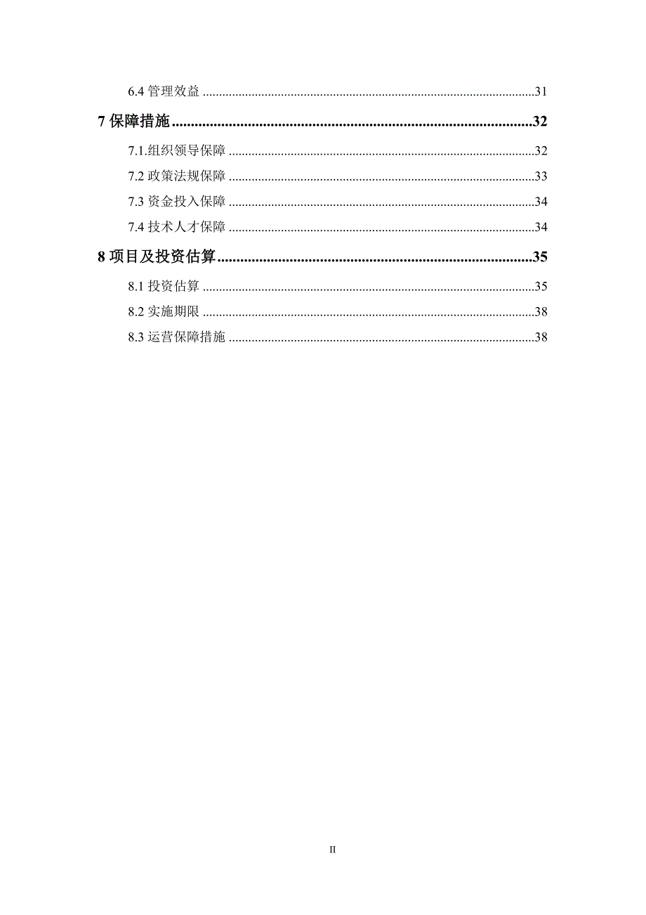 水库河道整治生态保护工程施工方案_第2页