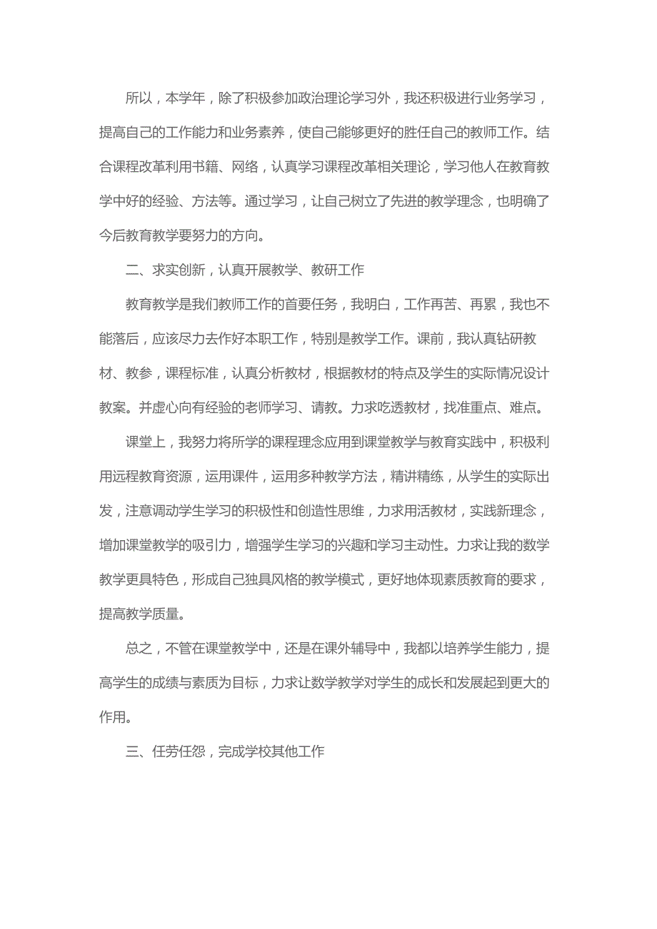 数学教师每周工作总结一_第4页