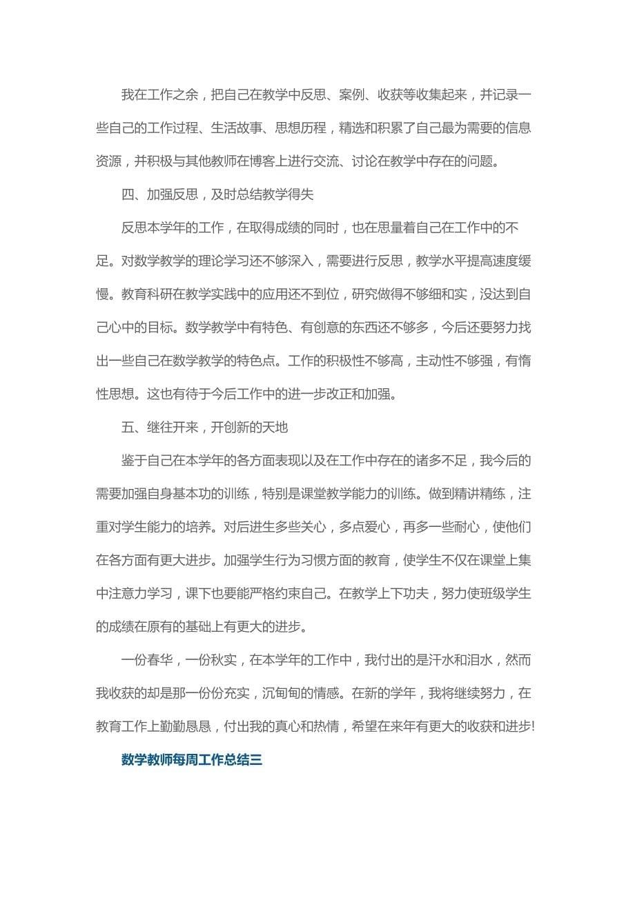 数学教师每周工作总结一_第5页