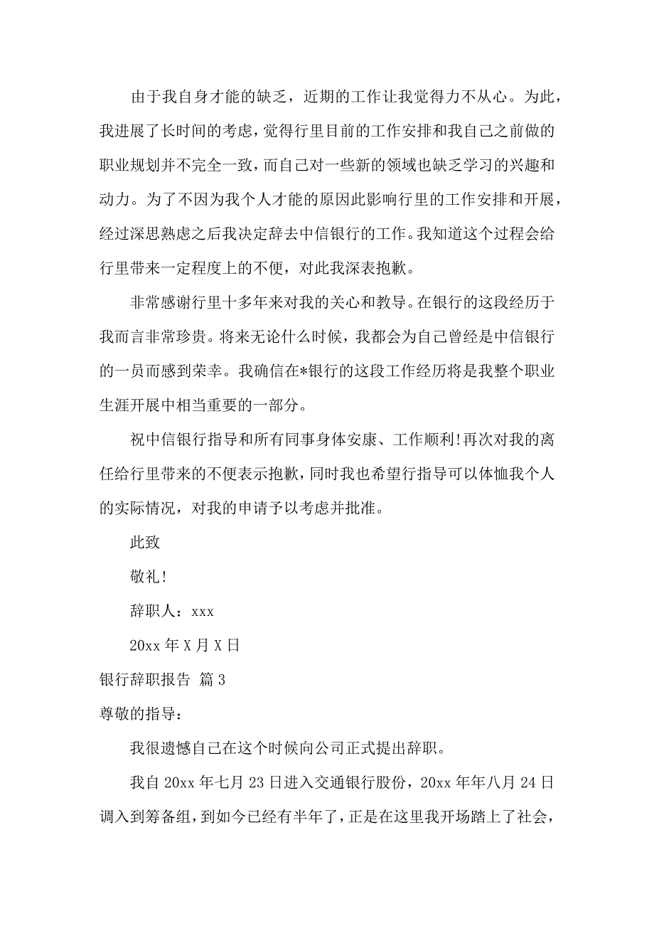 《实用的银行辞职报告锦集8篇 》_第3页