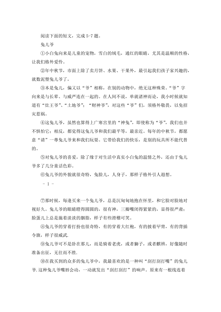 鄂教版七年级语文月考试题_第2页