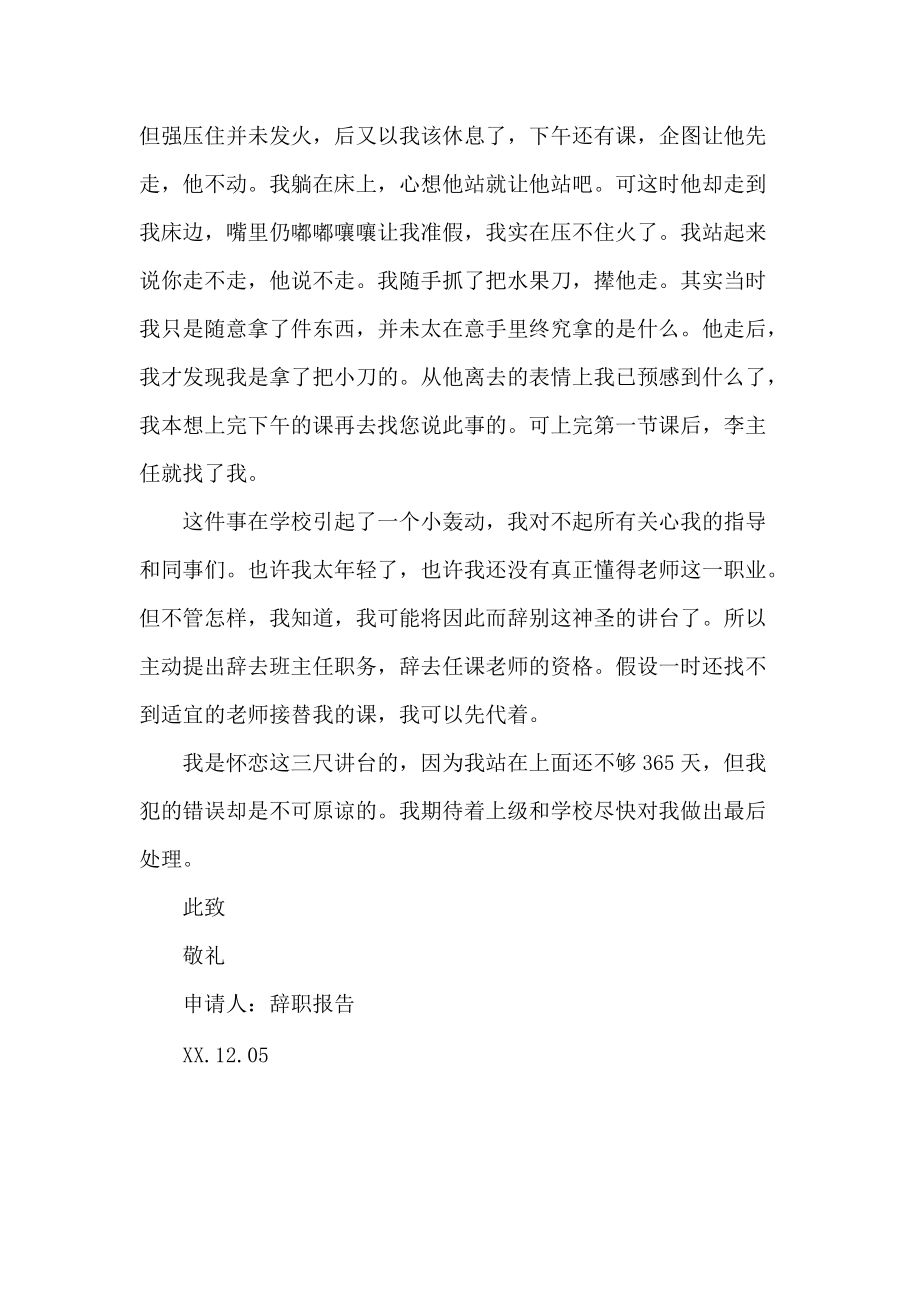 《教师引咎辞职报告范文 》_第2页