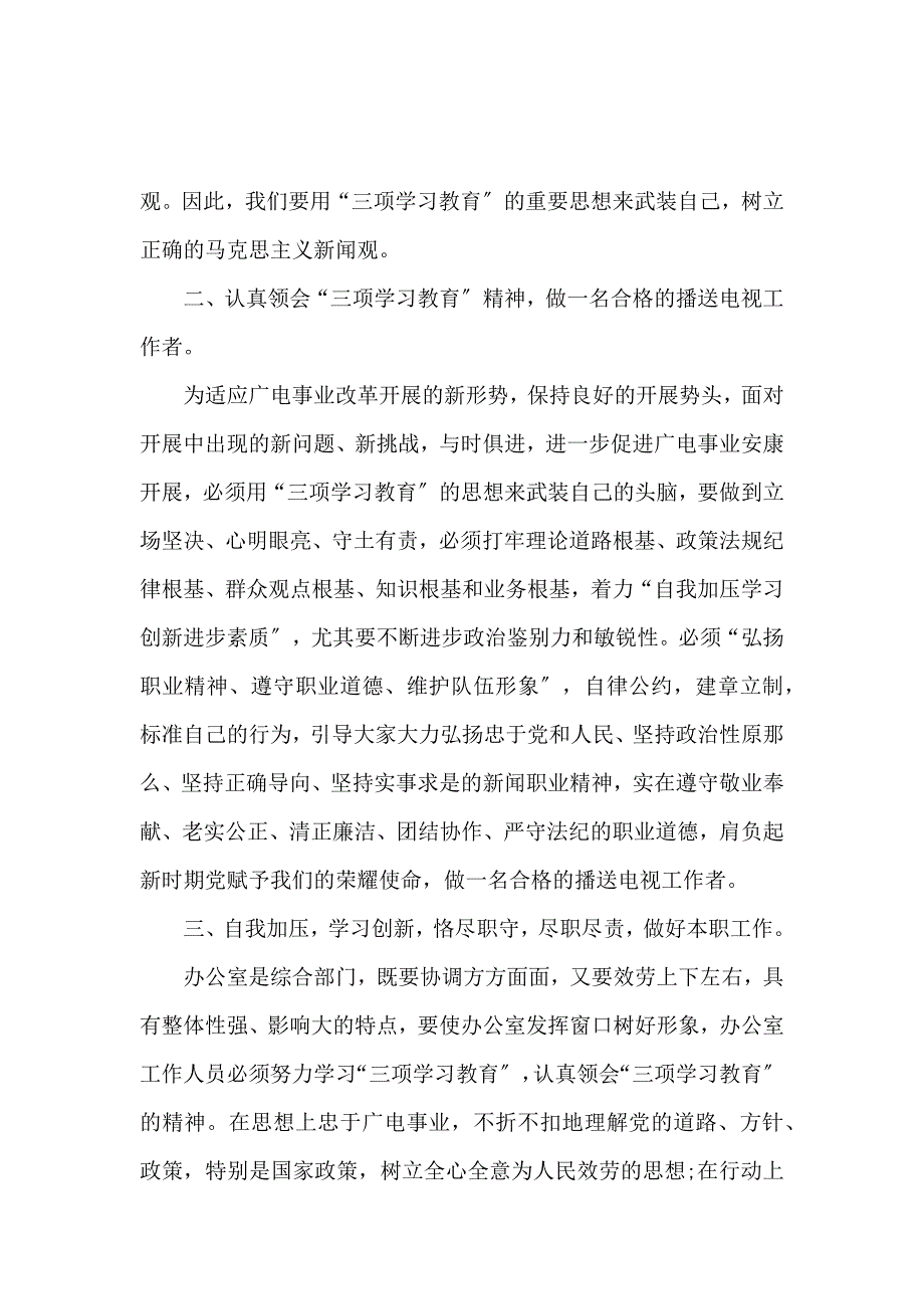 《2020创新心得体会范文 》_第2页