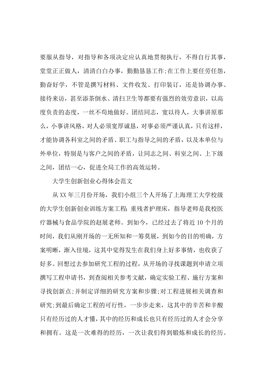 《2020创新心得体会范文 》_第3页