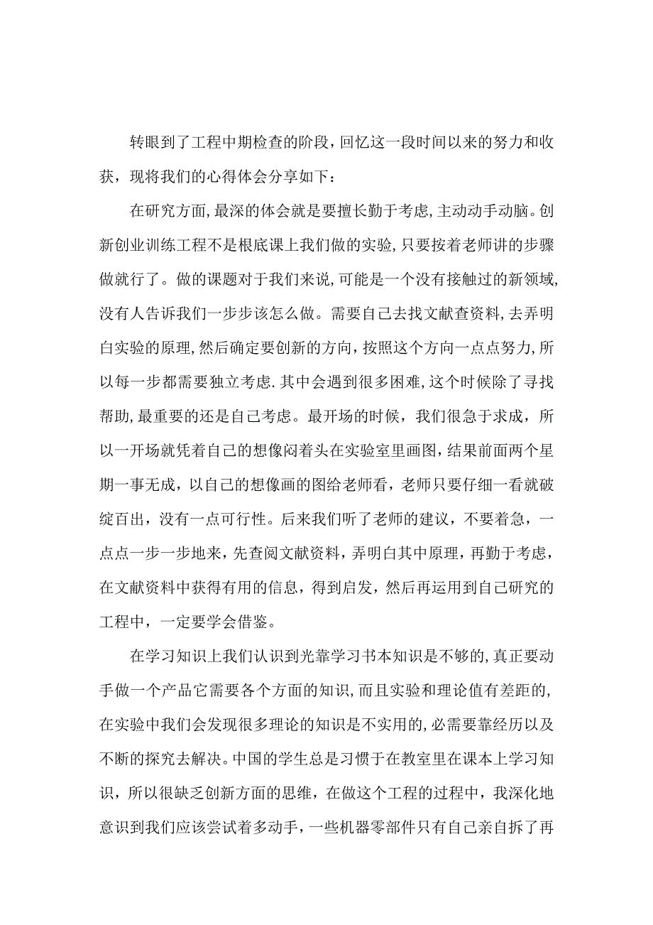 《2020创新心得体会范文 》_第4页