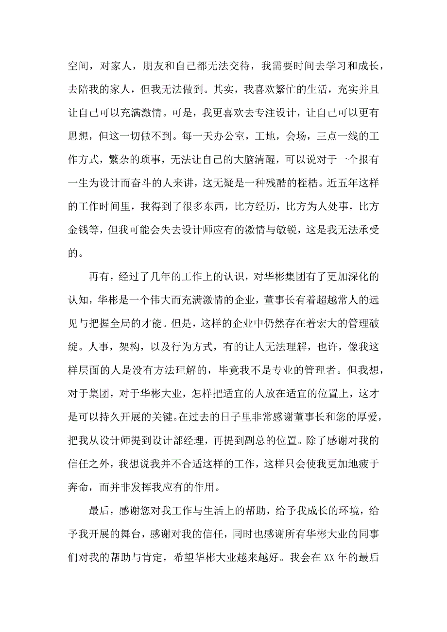 《【实用】员工辞职报告集锦7篇 》_第3页