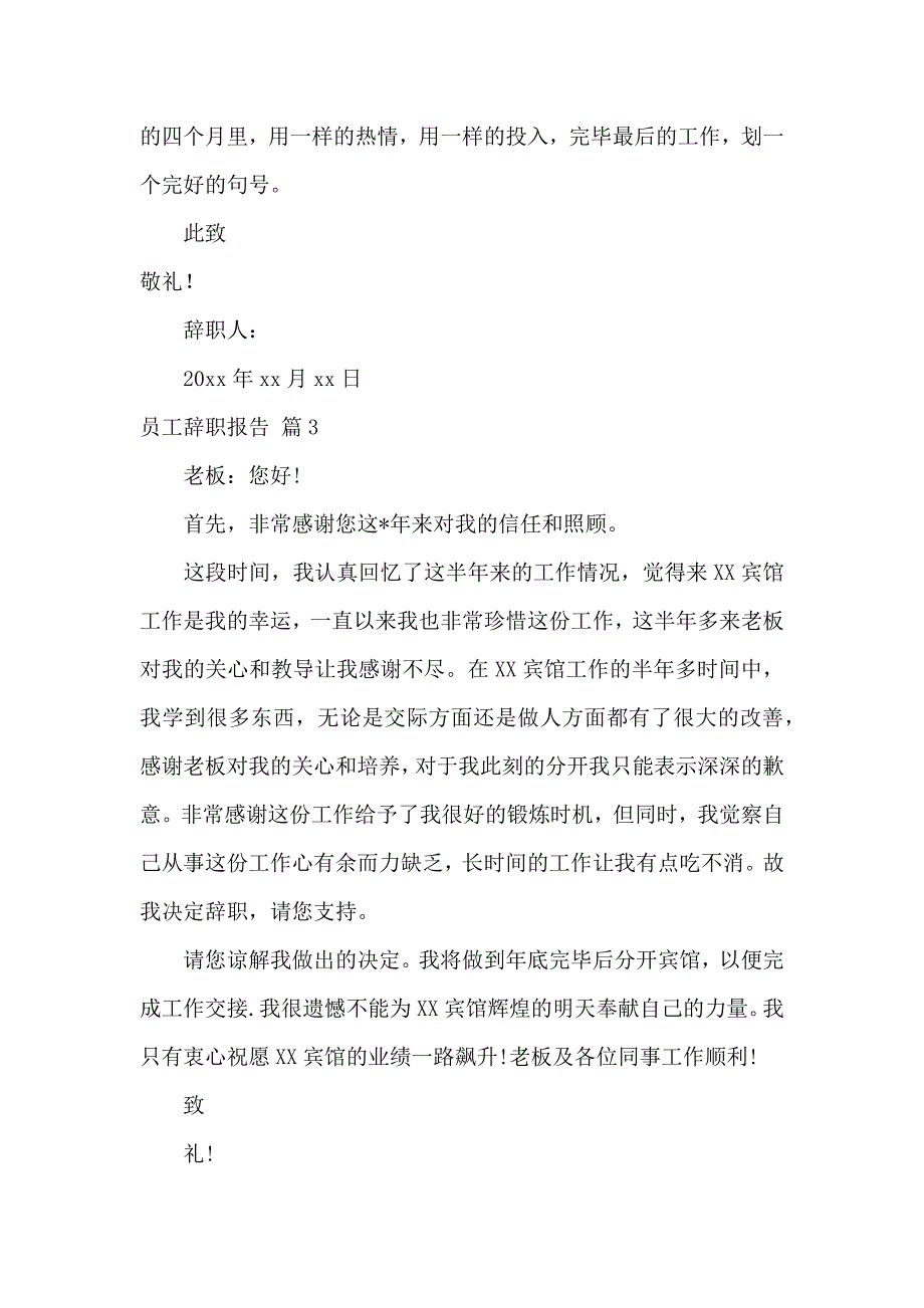 《【实用】员工辞职报告集锦7篇 》_第4页