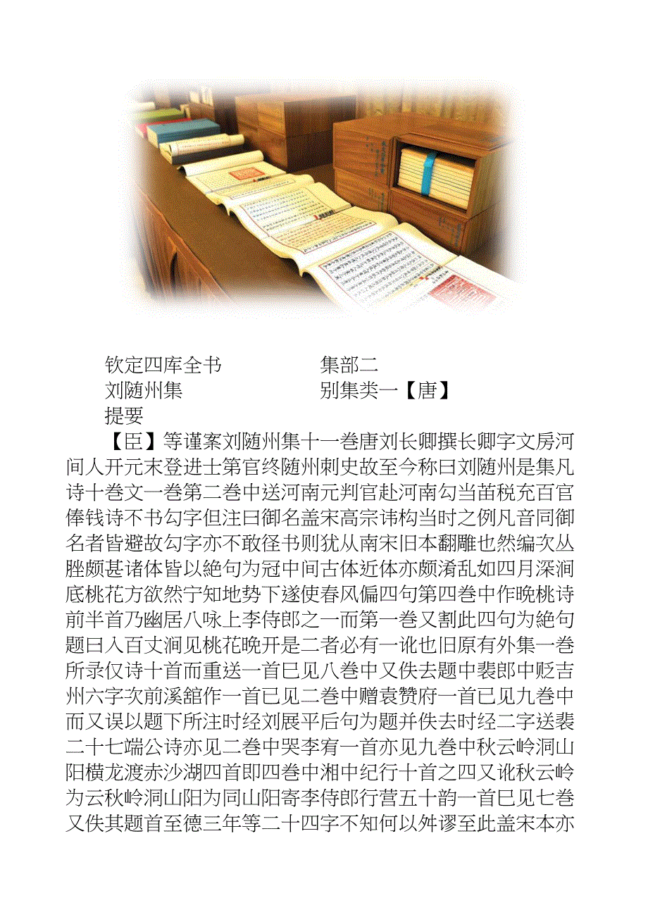 国学知识文库集部别集·刘随州集_第2页