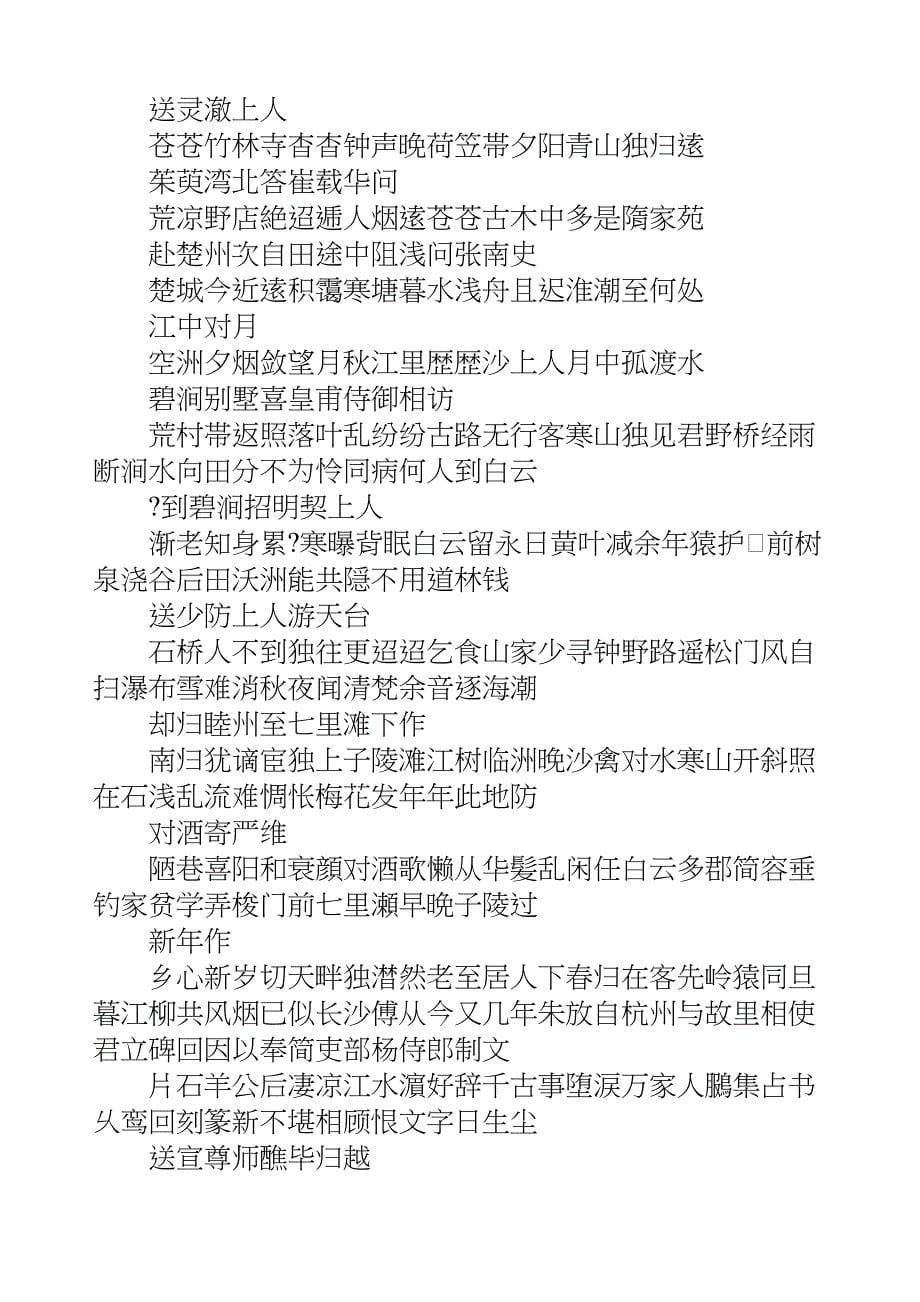 国学知识文库集部别集·刘随州集_第5页