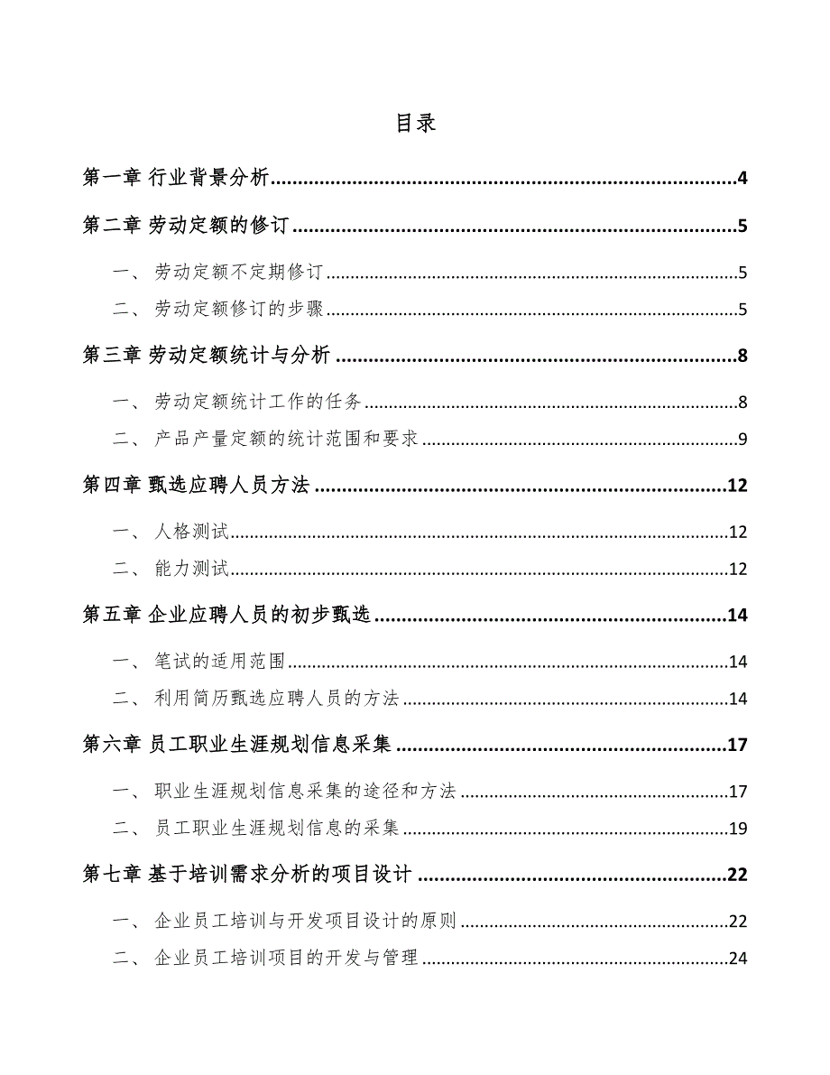 钼金属制品项目人力资源解决方案_第2页