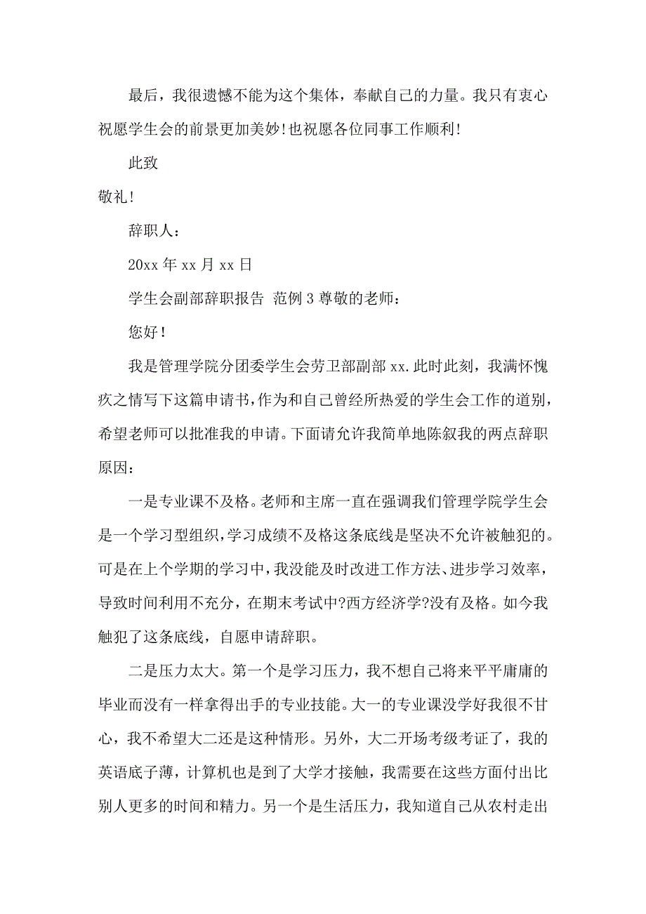 《学生会副部辞职报告 》_第3页