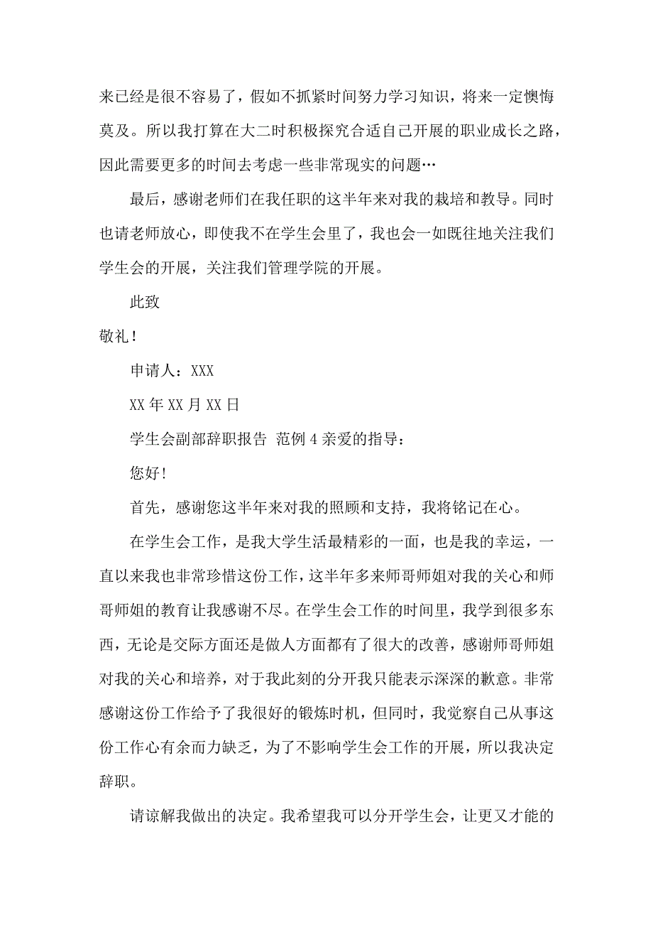 《学生会副部辞职报告 》_第4页