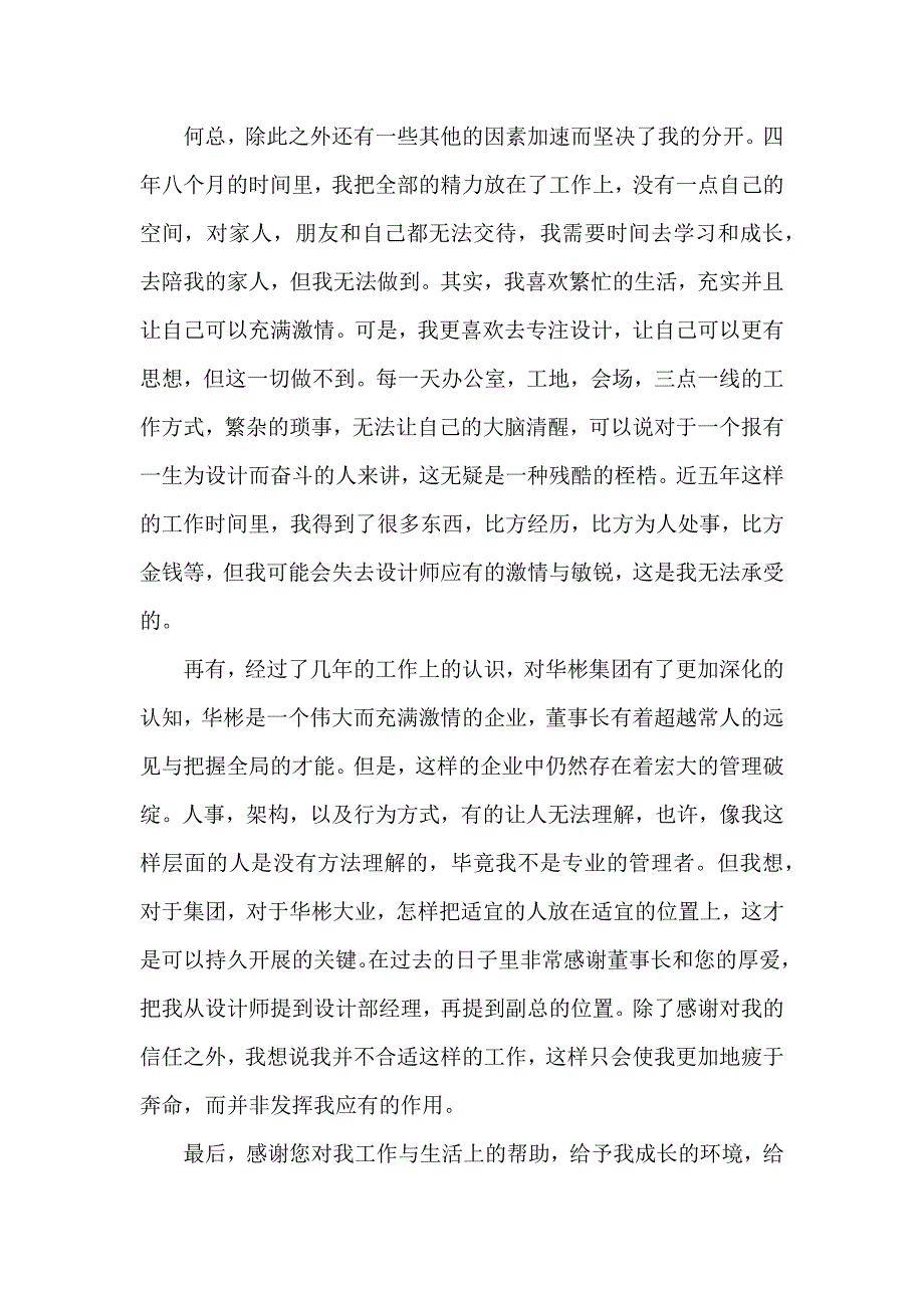 《优秀老员工辞职报告范文三篇 》_第3页