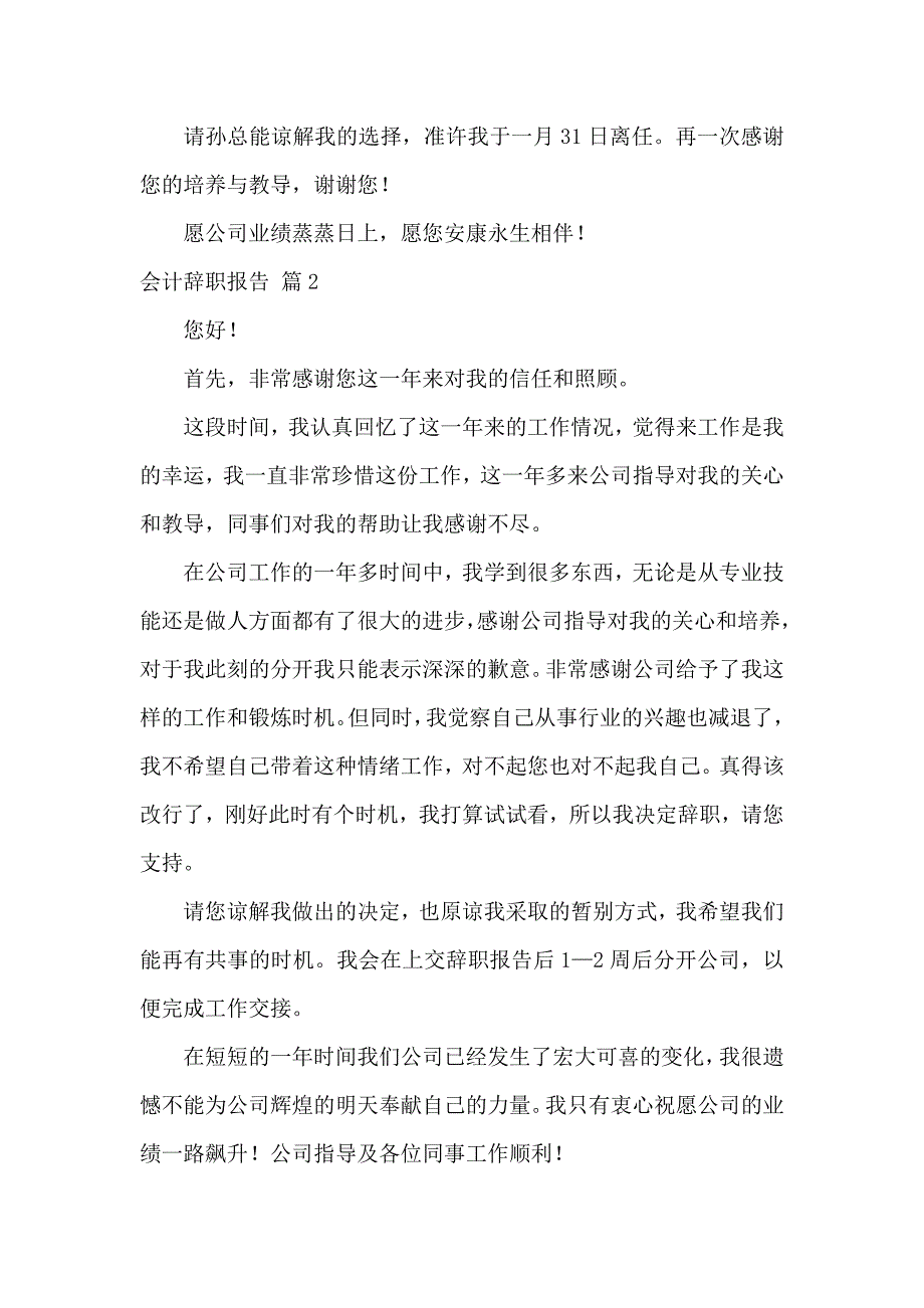 《实用的会计辞职报告集合10篇 》_第3页