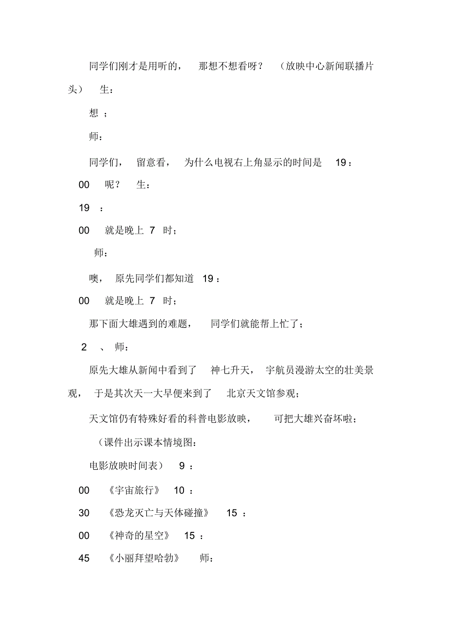 24时计时法教案苑晓娜_第4页