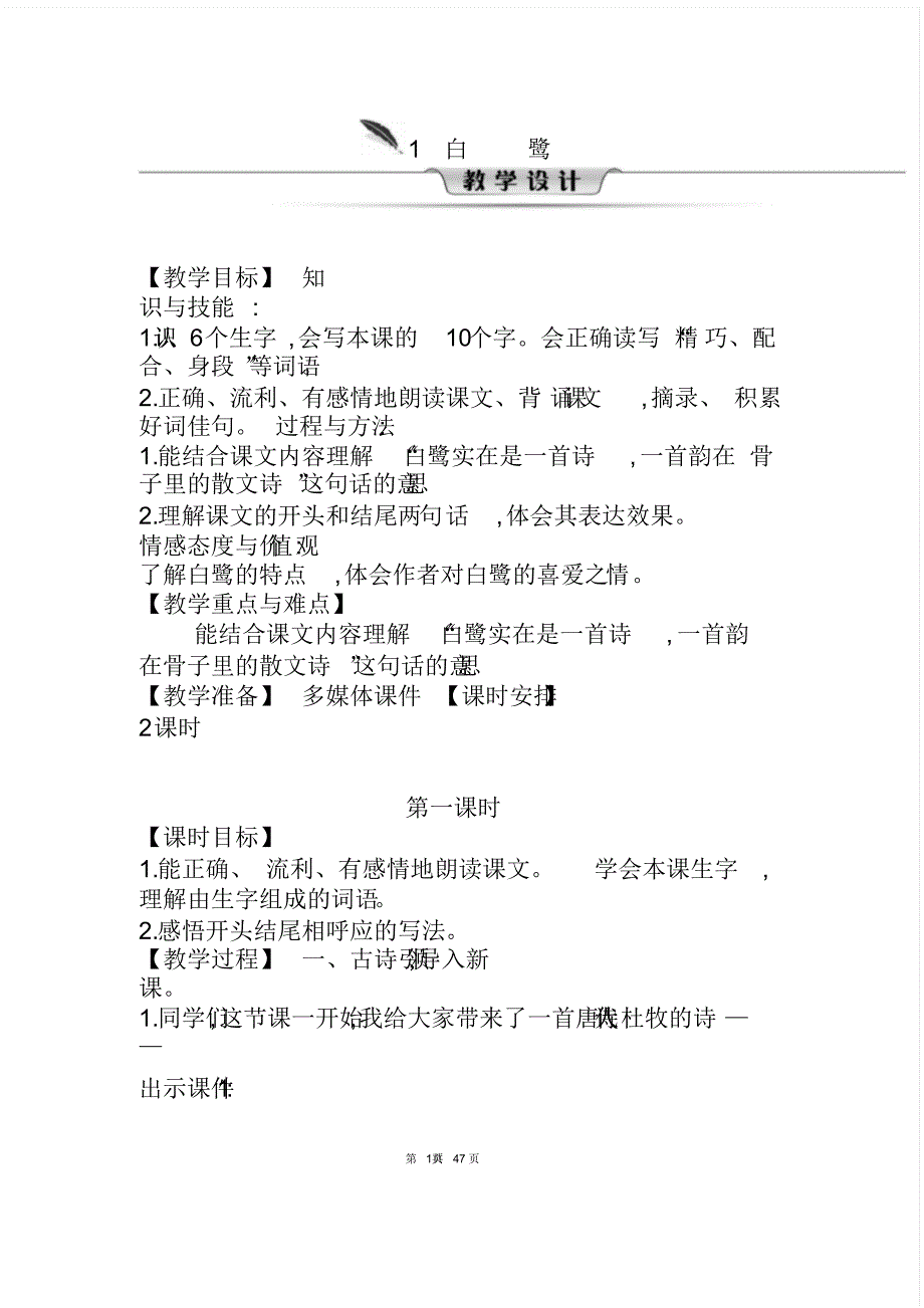 【统编人教版】五年级上语文第一单元教案2020年-2021年_第1页