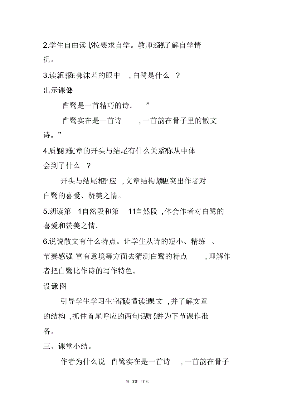 【统编人教版】五年级上语文第一单元教案2020年-2021年_第3页