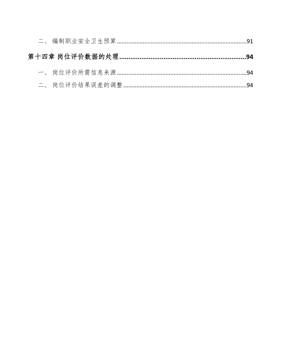 钼金属制品公司人力资源运营方案_第3页