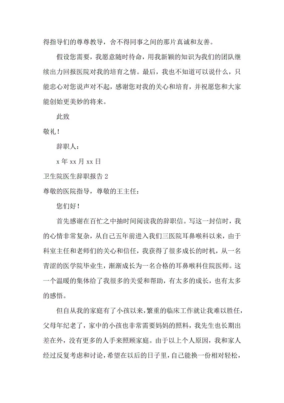 《卫生院医生辞职报告 》_第2页