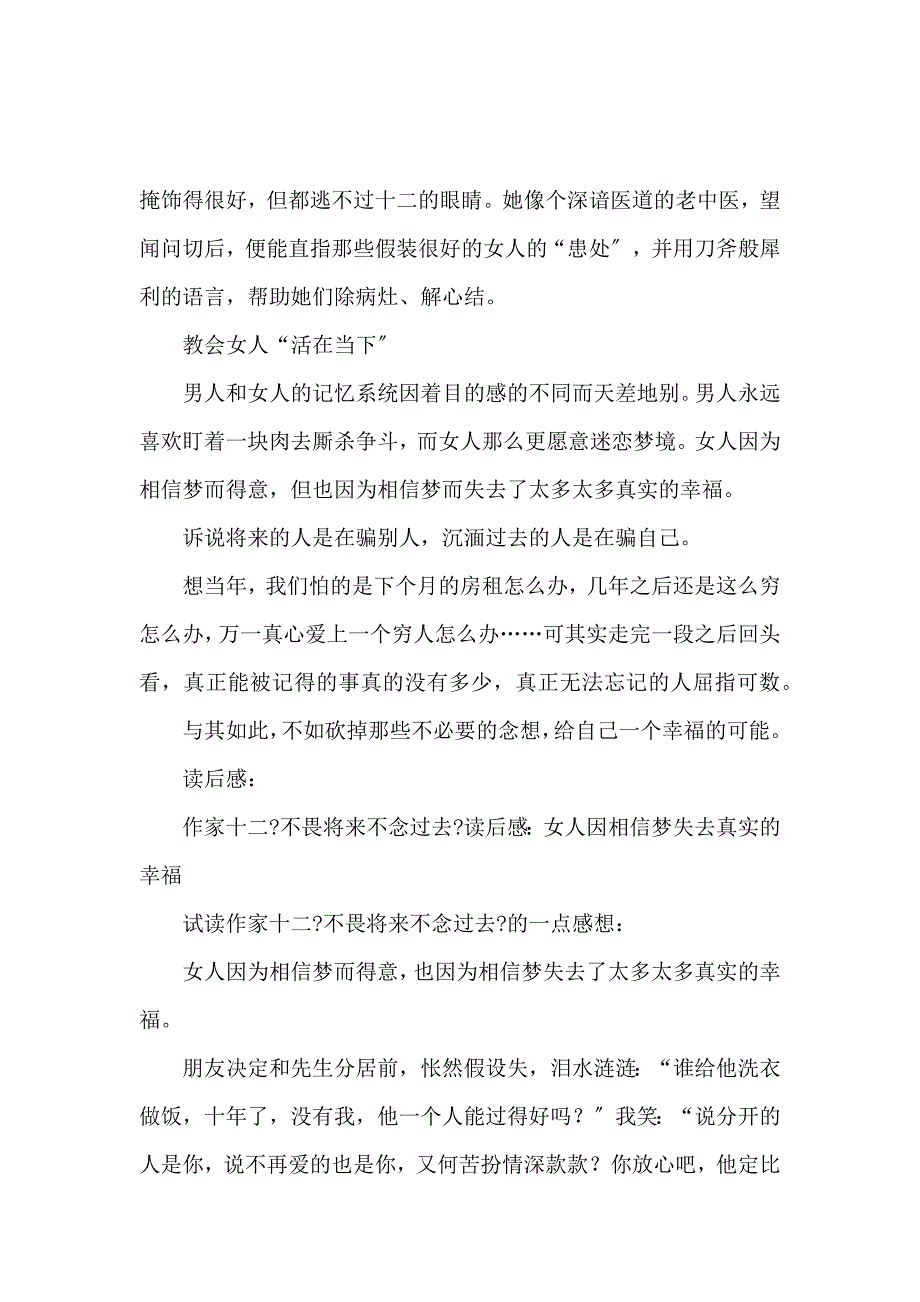 《《不畏将来 不念过去》简介以及读后感 》_第2页