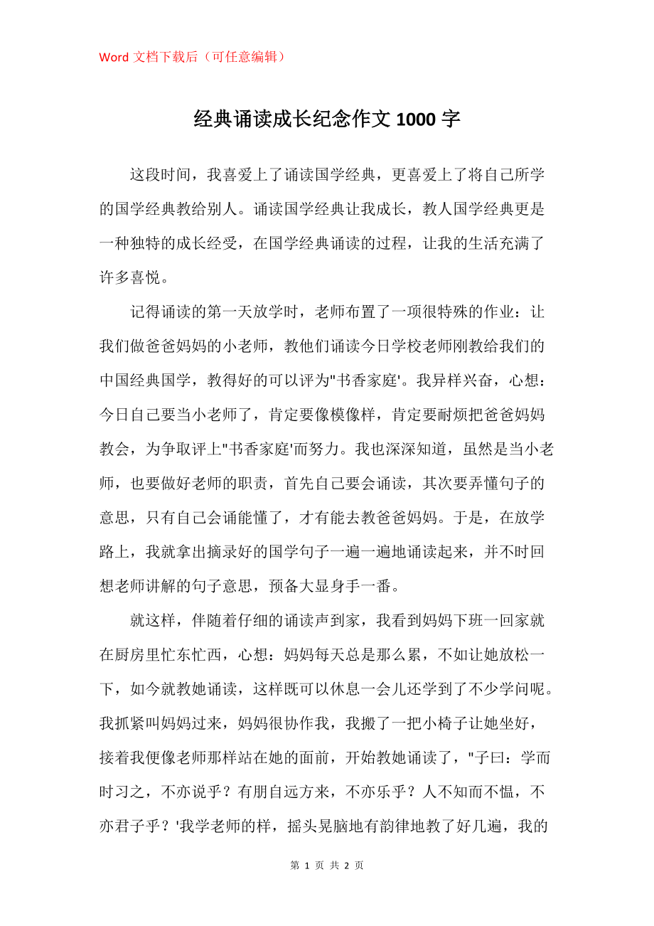 经典诵读成长纪念作文1000字_第1页