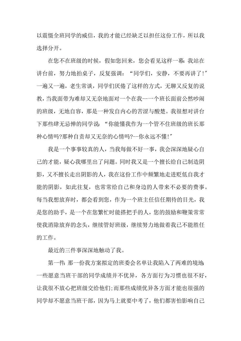 《学校班长辞职报告范本 》_第4页