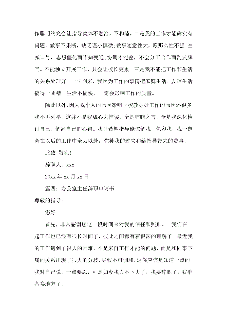 《学校办公室辞职报告 》_第4页