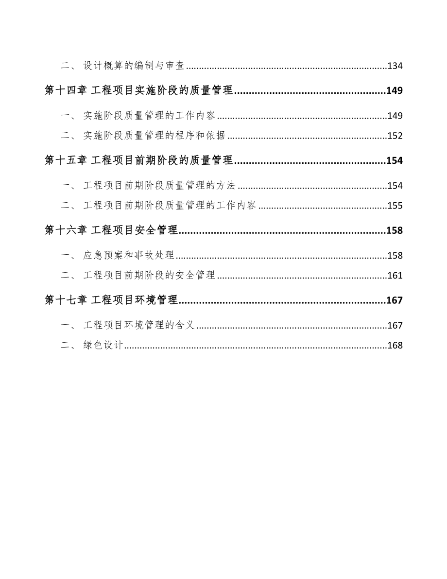 锂电池项目组织管理手册_第3页