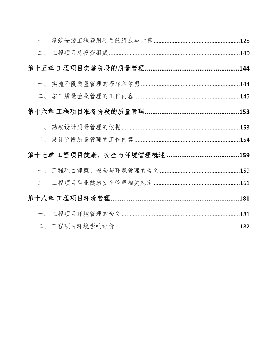 钼金属项目工程项目与组织管理计划_第4页