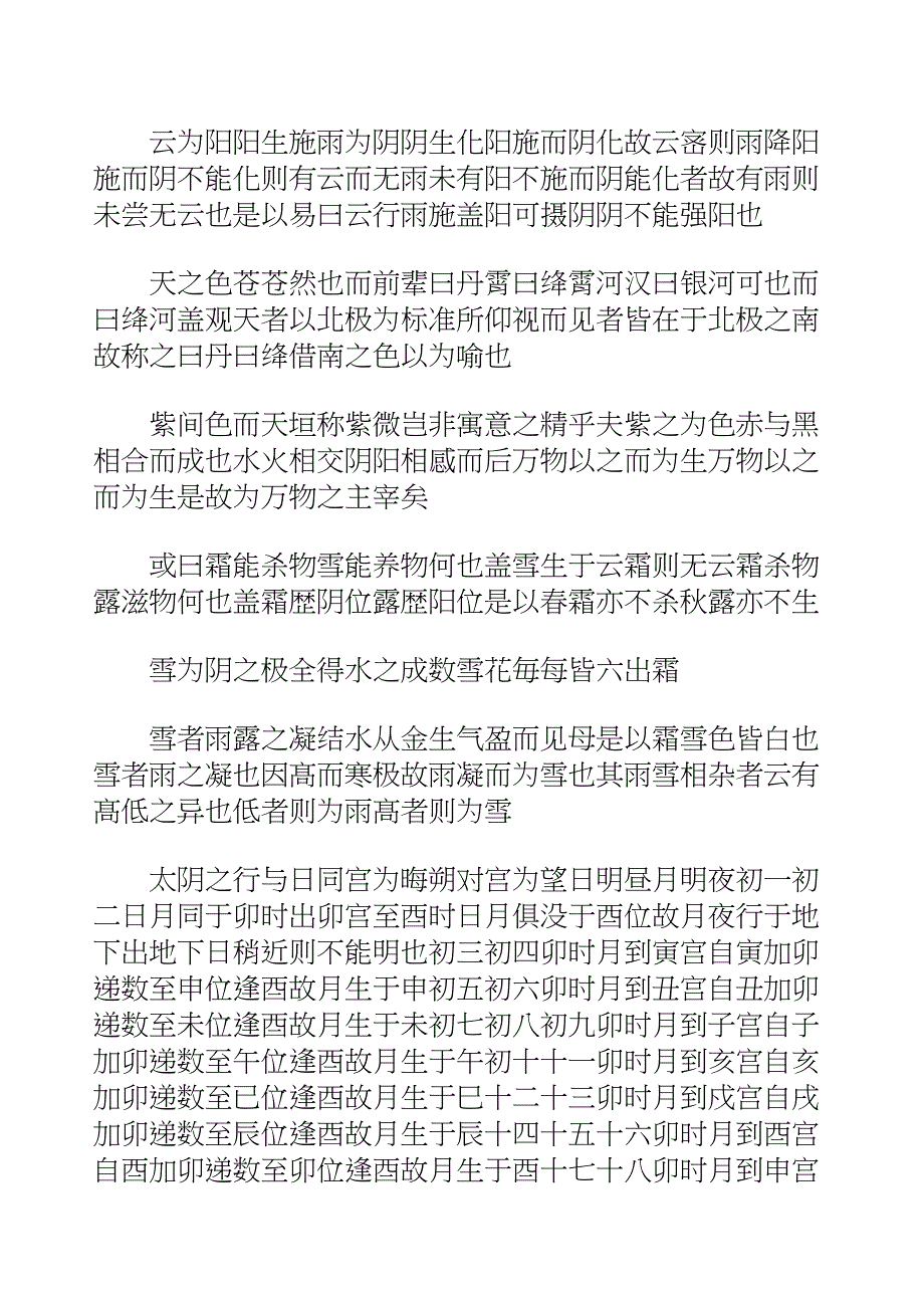 国学知识文库集部别集·蠡海集_第4页