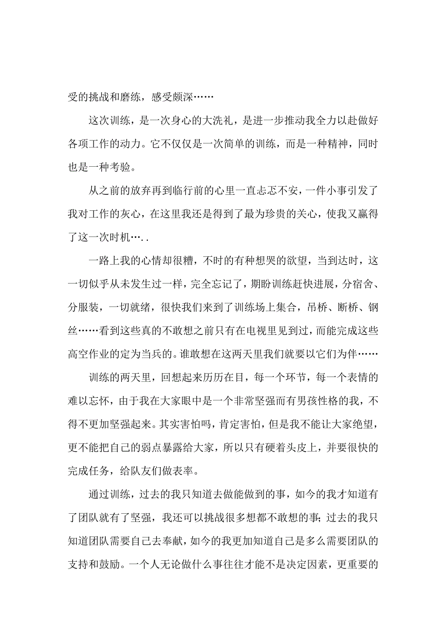 《【热门】教师工作心得体会范文9篇 》_第3页