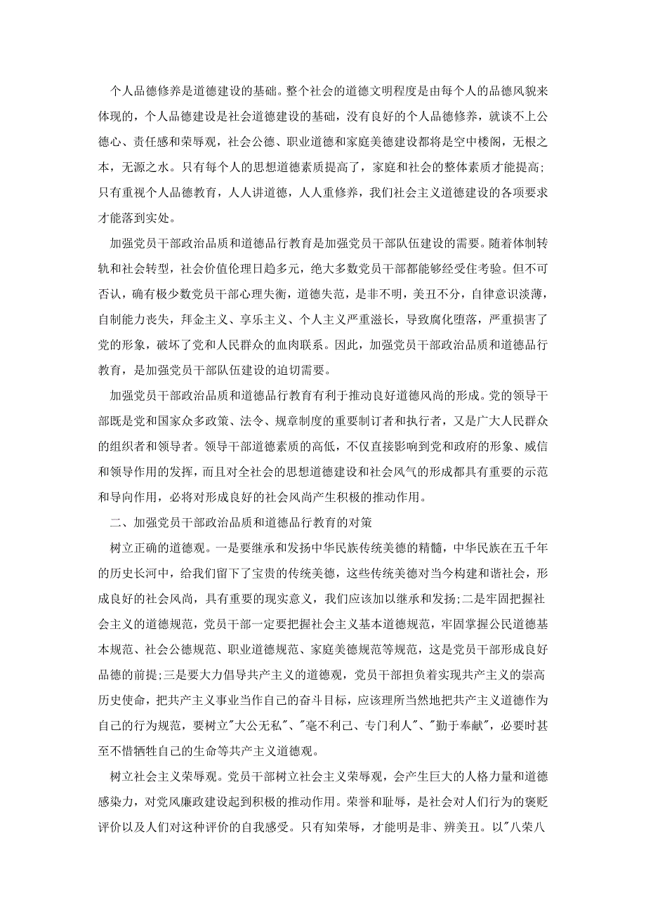 2020个人讲道德有品行心得多篇[共7页]_第3页