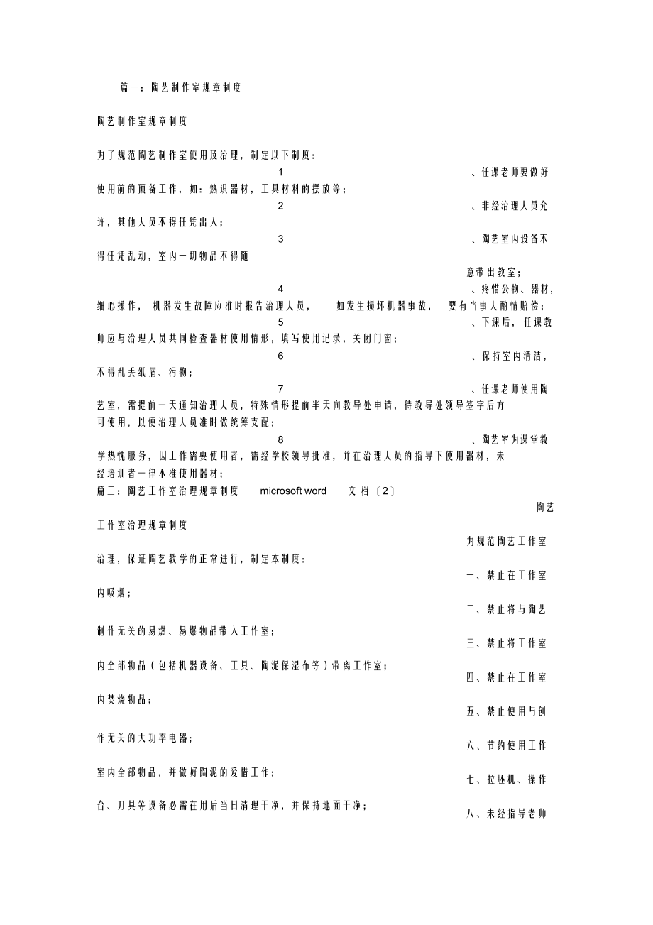 陶艺室规章制度_第1页