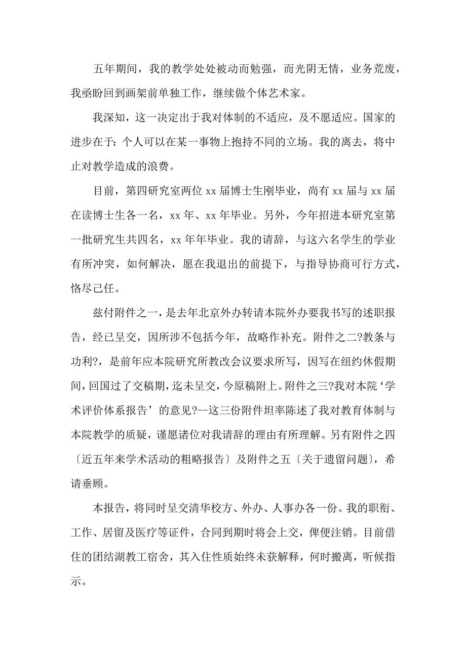 《总务主任辞职报告3篇 》_第3页