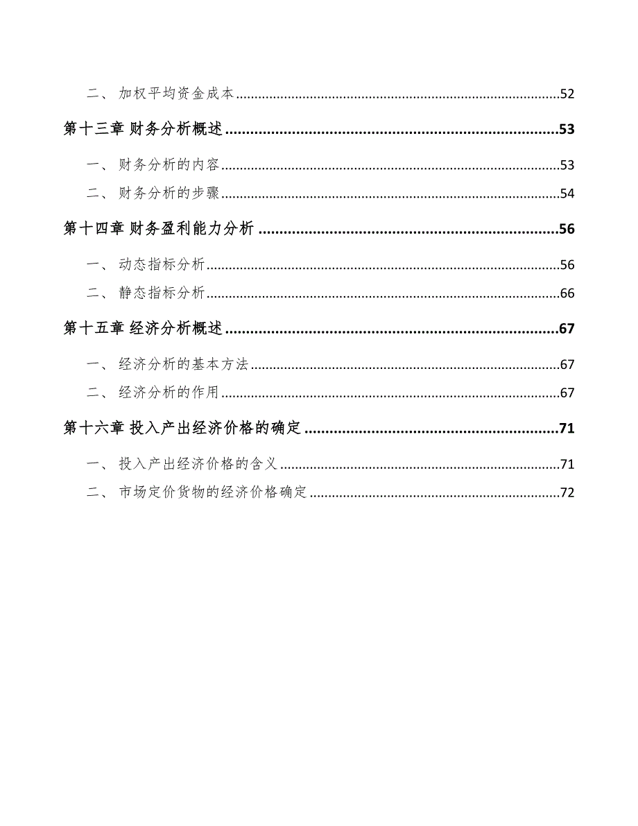 钼金属公司前期工作重点分析_第3页