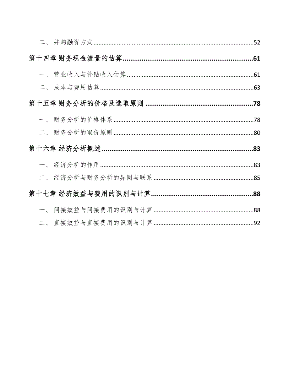 钼金属项目规划建设评估手册_第3页