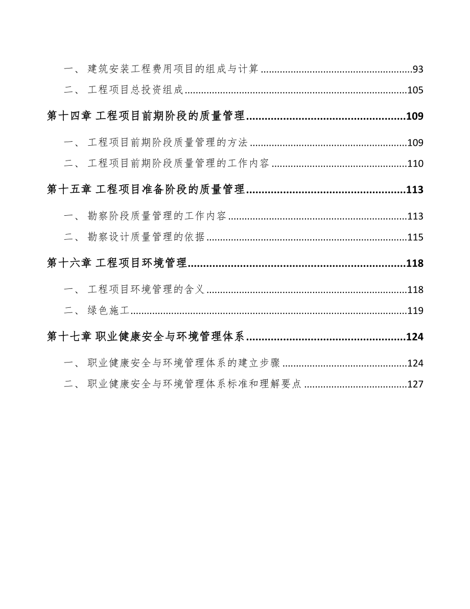 钢板桩公司组积计划方案_第3页