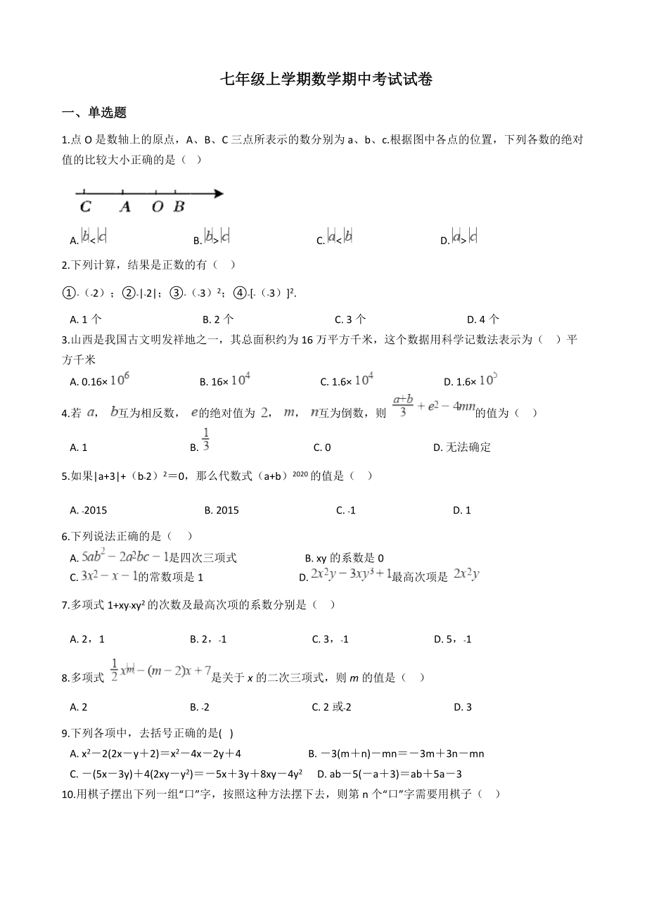 2021年河南省商丘市七年级上学期数学期中考试试卷附答案_第1页