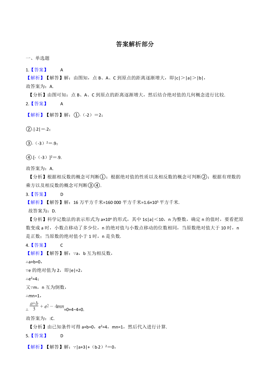 2021年河南省商丘市七年级上学期数学期中考试试卷附答案_第4页