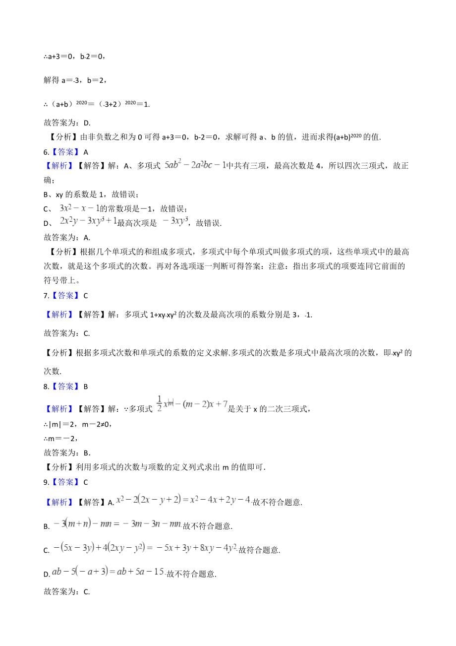 2021年河南省商丘市七年级上学期数学期中考试试卷附答案_第5页