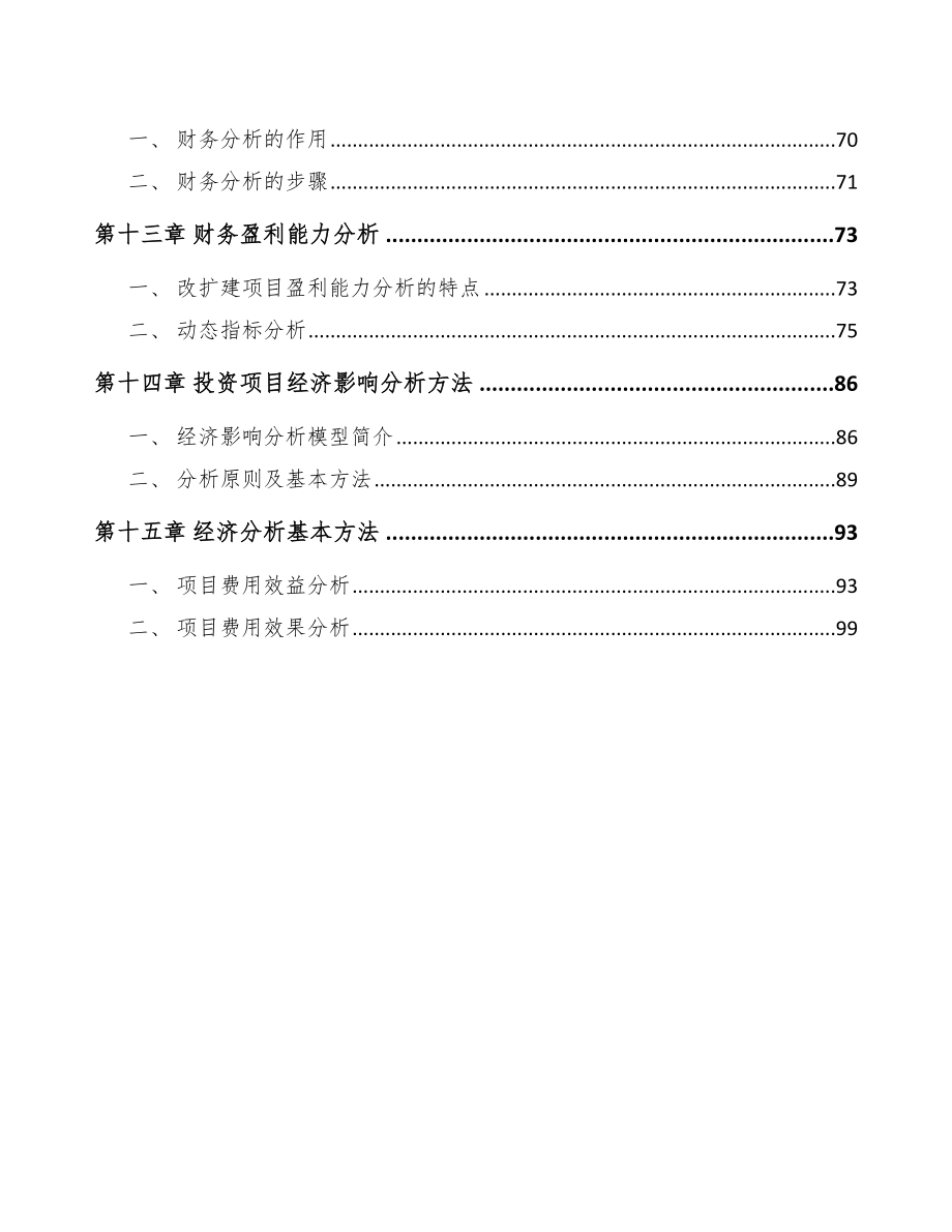 钢管公司前期工作要点_第3页