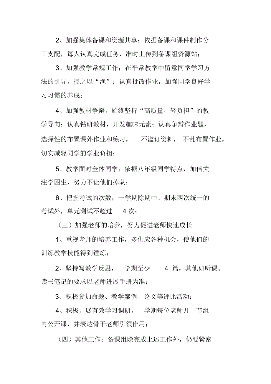 20XX学年八年级科学备课组活动计划_第2页