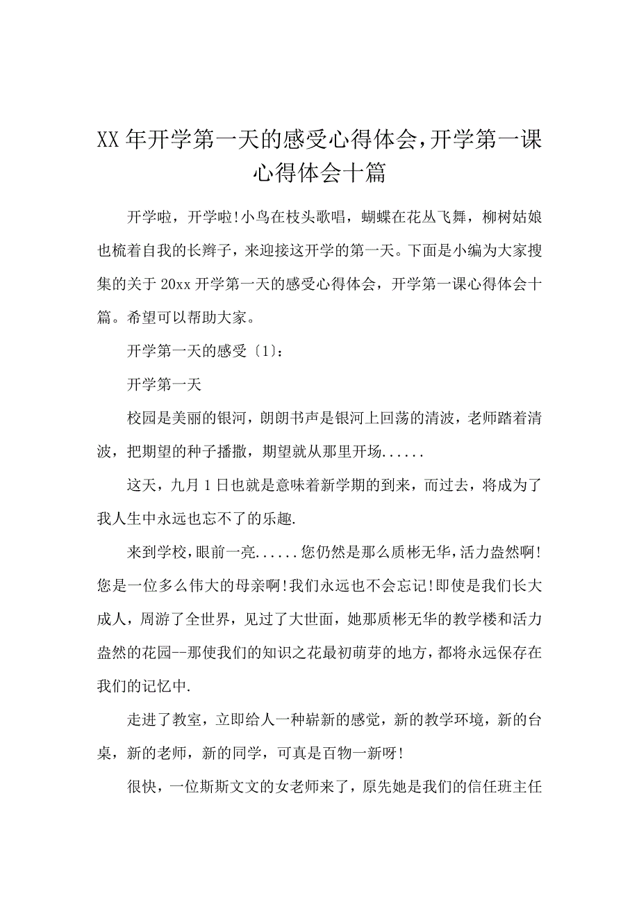 《2020开学第一天的感受心得体会开学第一课心得体会10篇 》_第1页