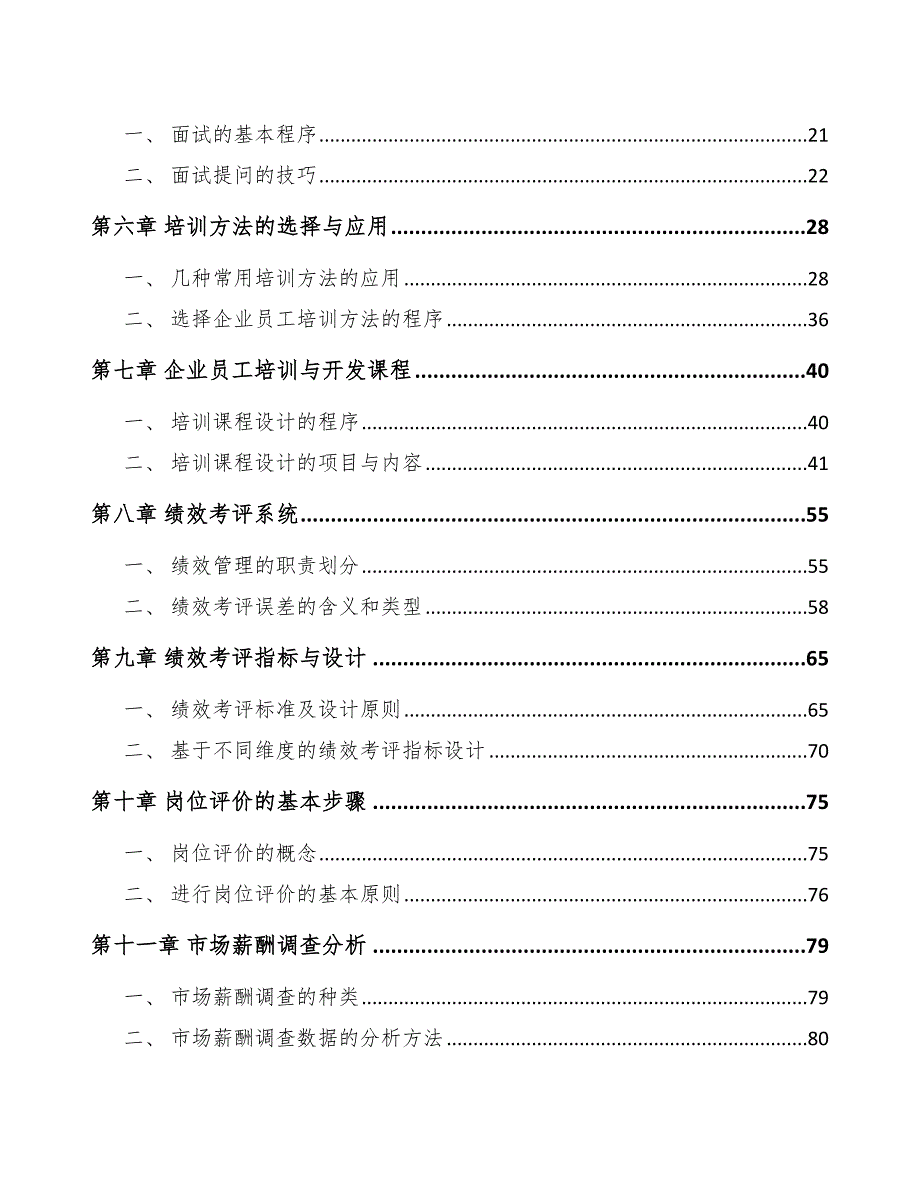 铜管项目人力资源运营管理手册_第2页