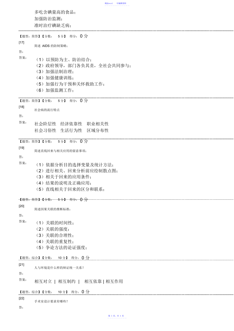 [03200]预防医学_第3页