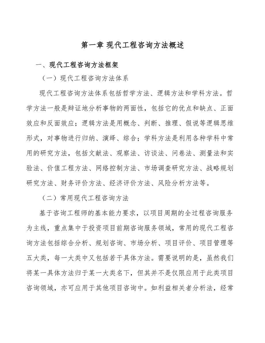 钢管公司规划咨询分析_第5页