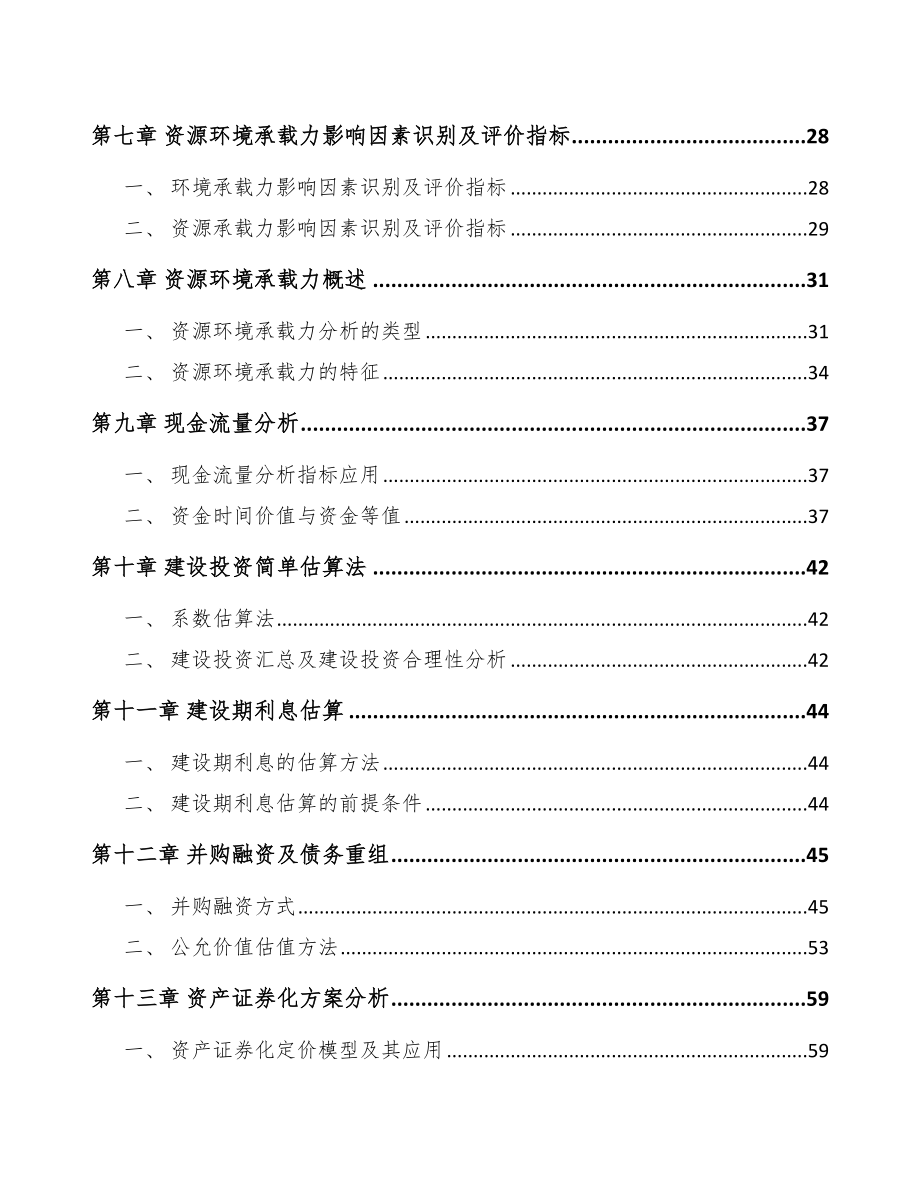 钼金属制品公司工程咨询分析_第2页