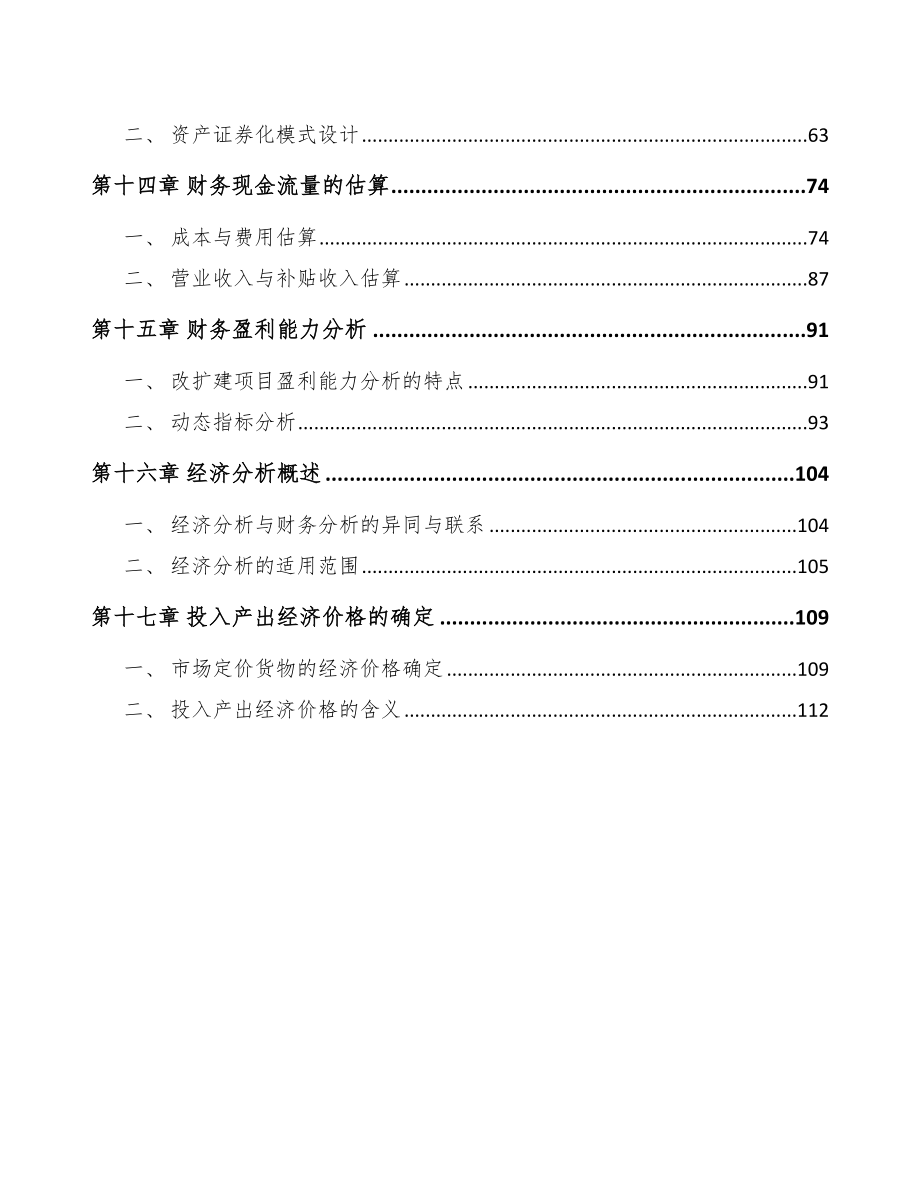 钼金属制品公司工程咨询分析_第3页