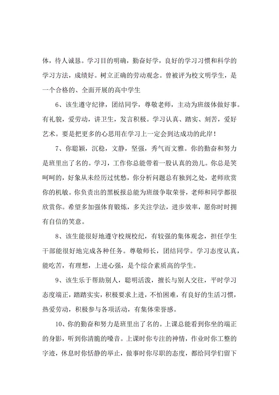 《2020年高二班主任给学生的评语 》_第2页