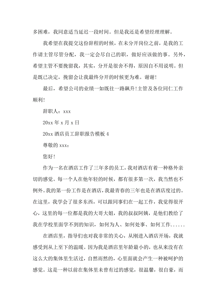 《2020酒店员工辞职报告模板 》_第4页